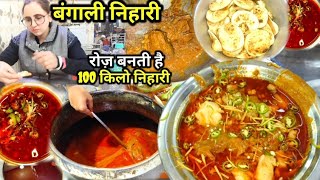 100 किलो निहारी रोज बनती है | U.P KI MOUST FAMOUS NIHARI | MASALEDAAR NIHARI |