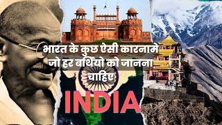 इसी बात से भारत पूरी दुनिया में Popular है | Intresting Facts About India In Hindi