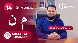 Abetarja kuranore - Mësimi 14 (Shkronjat: Miim dhe Nuun)