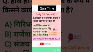 3 November 2024 : Gk Quiz l GK in hindi l General Knowledge l GK short video #ssccgl #upsc #766