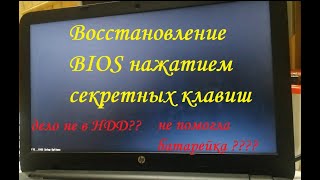 Сброс Bios. Восстановление BIOS секретными кнопками. РЕШЕНИЕ!