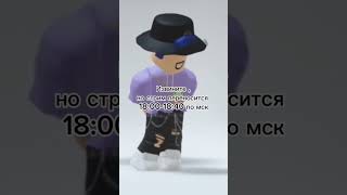 по неизвестной причине... #roblox #роблокс #стрим