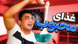 غذا سنتی اتریش رو درست کردم