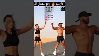 كارديو ل رفع معدل الحرق