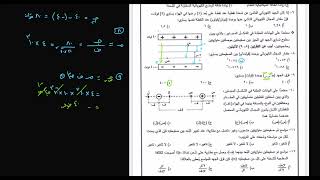 حل امتحان الفيزياء الوزاري 2022 -توجيهي2004