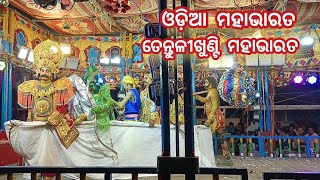 Odia Mahabharata//Tentulikhunti Mahabharata//Highlight mahabharata #trending ଓଡ଼ିଆ ମହାଭାରତ