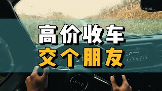 善"驶"善终，人是，车也是