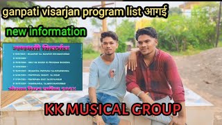 kk musical group ganpati visarjan program list कहा है प्रोग्राम देखे