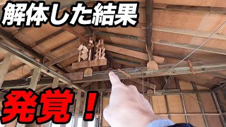 ボロ戸建をスケルトンにしてみました