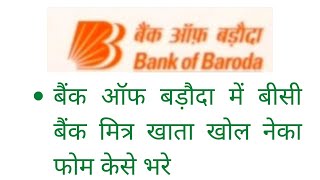 Bank Of Baroda Me BC ( Bank Mitr ) Account Open Karne ka Form Kese Bhare