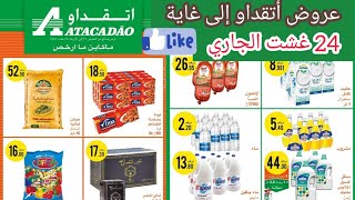 عروض وتخفيضات أتقداو الى غاية 24 غشت | Catalogue atacadao jusqu'au 24 aout 2022