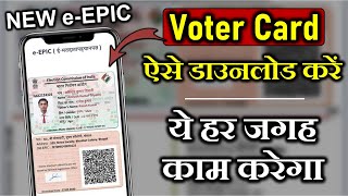 Voter Card Mobile se download aise kare | e-EPIC Download New Process using Smartphone