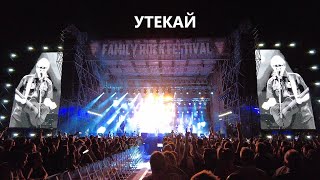 26. МУМИЙ ТРОЛЛЬ - Утекай - Live на FRF