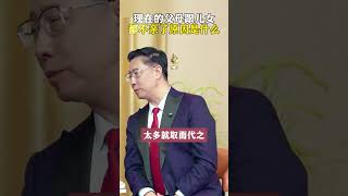 现在的父母跟儿女都不亲了原因是什么 现在的父母跟儿女都不亲了原因是什么？老板认知商业思维财经