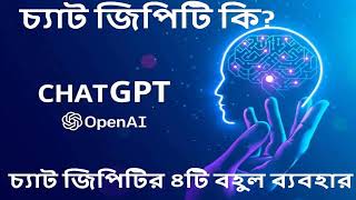 What is CHATGPT  4 common use of CHATGPT