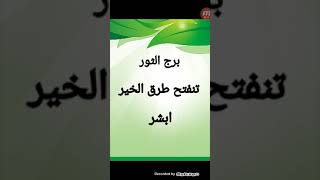 برج الثور قراءة طاقة مفتوحة من ٦ يوليو حتى نهاية شهر يوليو ( تنفتح طرق الخير ليك يا ثور نمبر وان