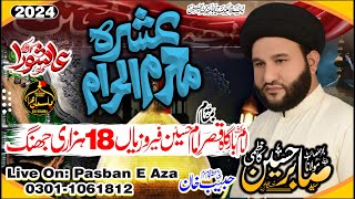 Live Ashra Muharram I 6 Muharram 2024 | Maulana Sabir Hussain Kazmi II Basti Ferozian 18Hazari Jhang