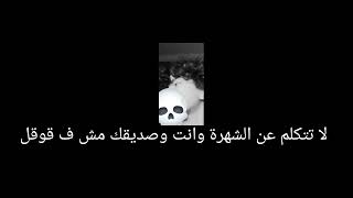 @Mr.tomto. لا تتكلم عن الشهرة وانت وصديقك مش ف قوقل