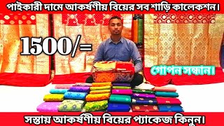 Bridal saree package price in Bangladesh 2022|Bridal saree collection 2022|Wedding  saree price 2022