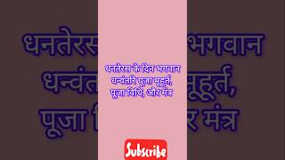 धनतेरस पर यम के लिए दीपदान की विधि व मुहूर्त !! 🕉️🕉️🕉️🕉️  #dhanteras #yasraj #धनतेरस