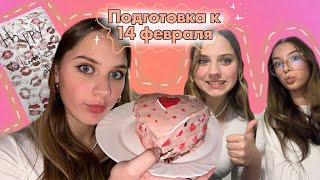 Подготовка к 14 февраля/готовим тортик из Pinterest💟