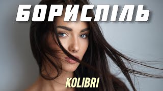 kolibri - Бориспіль (KAVA Remix) | Настане той день, загоються рани від слова