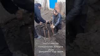 подготовка  к фундаменте   гор.зверево