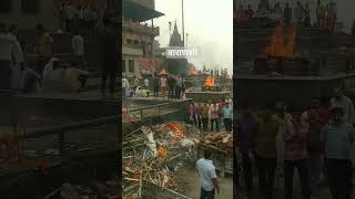 manikarnika Ghat Varanasi || manikarnika ghat Kashi || manikarnika Ghat status video||