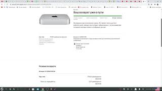 Mac mini M1 return details to Apple Детали возврата компьютера Mac mini M1 в компанию Apple