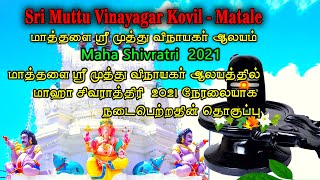 Maha Shivratri 2021 | மகா சிவராத்திரி 2021 | Sri Muthu Vinayagar Kovil | Gowri Amman | Hindu Temples