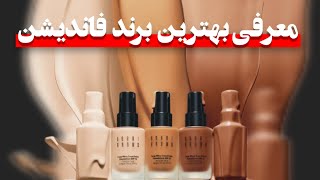 معرفی ۷ کرم پودر عالی برای میکاپ