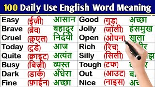 💯English word meaning in Hindi | Daily use English words Vocabulary | Word Meanings | Spoken English