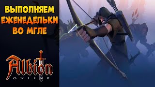 Ночная МГЛА! [albion online] Розыгрыш 30 дней премиума