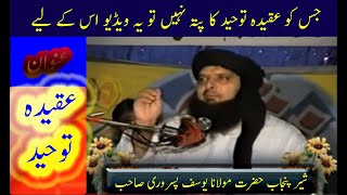 AQEEDA TOHEED by MOLANA HAFIZ YOUSAF PASRORI Sahab very nice and Important