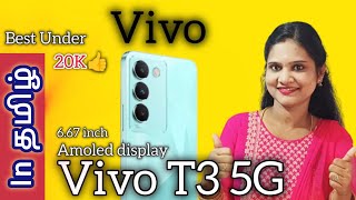 Vivo T3 5G Review in Tamil 🔥இந்த விலையை யார் கொடுக்க மாட்டார்கள் | தமிழ்