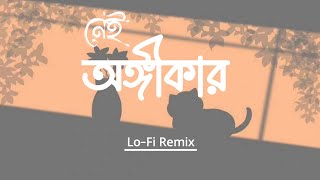 Nei Ongikar | Lofi Remix | Tawhid Afridi | Akhtab | Ahmed Sojib | Lyrics Video...!!