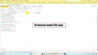 Загрузка ГТД в 1С с помощью Сектора-3