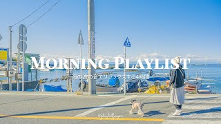 [ playlist ] 1日の始まりに聴きたくなるmusic｜洋楽プレイリスト - Morning energy boost