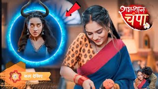 Shamshan Champa : Last Episode 😱| Shamshan Champa serial New Promo | latest update