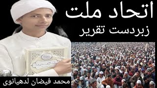 اتحاد ملت۔  زبردست تقریر۔  محمد فیضان لدھیانوی