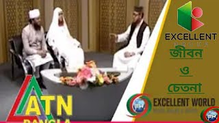 জীবন ও চেতনা | কোরবানির মৌলিক শিক্ষা কি? ATN_Islamic_TV [ মানবতার তরে ]