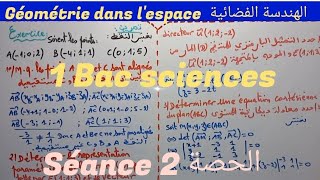 Géométrie dans l'espace. séance 2. 1Bac sciences. الهندسة الفضائية.  الحصة 2.