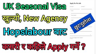 UK Seasonal Visa आयो खुसिको खबर । New Agency Hopslabour मा Apply कहिले र कसरी गर्ने ? छुटनुहोला