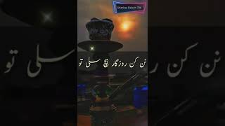 Ustad Mir Ahmed Baloch New Brahvi Status Song Shoom se to Pasingan| شوم سے تو پاسنگان