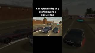 Тот самый парад: