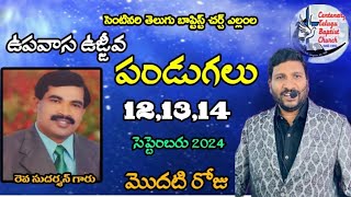 12th Sep 2024|Fastingprayers|Day-1|Pas G.Sudharshan Garu|Pas.SanjeevKumar Garu|CTBC Yellamla|