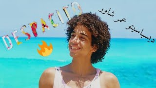 صور عمر شاور واحمد شاور علی اغنيه ديسباسيتو - DESPACITO | عمر شاور جديد 2019 | شاور ديسباسيتو