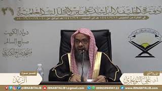 تفسير سورة الرعد من الآية (35-36) {مَّثَلُ الْجَنَّةِ الَّتي وُعِد المتقون...} الشيخ د. علي التويجري