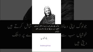 Bano Qudsia Quotes | Deep Words| Urdu Quotes #dua #happiness #banoqudsia #quotes