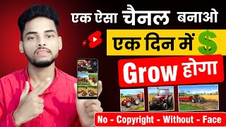 बाप रे ! 🤫ऐसा 1 चैनल आज ही बनालो 24 घंटा में BOOST हो जाएगा 🔥 Best YouTube Channel Ideas Fast Growth